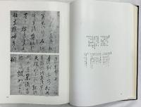 ［良寛］【限定特装版/No.33】筑摩書房  安田靫彦 昭和43年