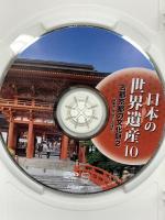 日本の世界遺産 11 古都京都の文化財 2 キープ株式会社 窪田 等  [DVD]