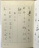 かな字林 内山松魁堂 監修：桑田笹舟 昭和58年