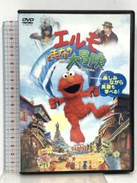 エルモと毛布の大冒険 ソニーピクチャーズエンタテインメント  ケビン・クラッシュ  [DVD]