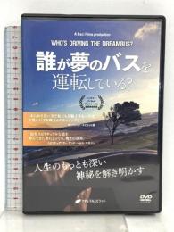 誰が夢のバスを運転している?  ナチュラルスピリット  【DVD】