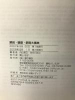 解剖・観察・飼育大事典 星の環会 内山 裕之