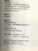 新説!!芦原英幸: いま明かされる天才空手家の技と心 (BUDO-RA BOOKS) 東邦出版 フル コム