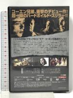 ブラッドシンプル  ジェネオン・ユニバーサル フランシス・マクドーマンド [DVD]