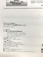 楽譜 やさしいピアノ弾き語り コードギアス 反逆のルルーシュ シンコーミュージック かたおか いずみ