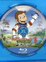 劇場版 おさるのジョージ3/ジャングルへ帰ろう  NBCユニバーサルエンターテインメント ジェフ・ベネット [Blu-ray]