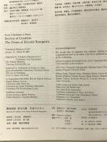 銅版画家長谷川潔作品のひみつ 玲風書房 長谷川 潔