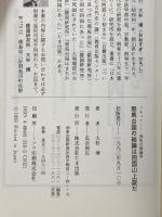 邪馬台国の結論は四国山上説だ: ドキュメント邪馬台国論争 たま出版 大杉 博
