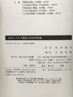 日米ハイテク摩擦と知的所有権 有斐閣 坂井 昭夫