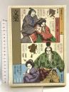 文楽 (伝統芸能シリーズ 3) ぎょうせい 山田 庄一