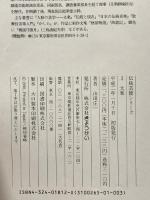 文楽 (伝統芸能シリーズ 3) ぎょうせい 山田 庄一