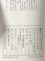 改訂新版 すぐ役立つ俳句入門事典 東京新聞出版局 皆川 盤水