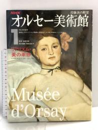 オルセー美術館〈1〉リアリズム・美の革命 NHK出版 隠岐 由紀子