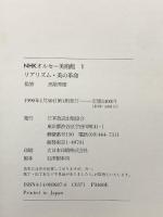 オルセー美術館〈1〉リアリズム・美の革命 NHK出版 隠岐 由紀子