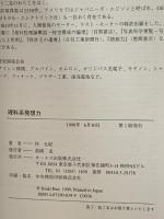 理科系発想力 ジェイ・インターナショナル 伴 五紀