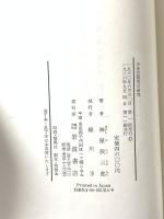 中世芸能史の研究―古代からの継承と創造 岩波書店 林屋 辰三郎