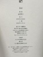 薄情 新潮社 絲山 秋子