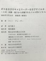 ボスを目ざすサメとリーダーを目ざすイルカ: 上司・同僚・部下から評価されるイルカ型ビジネスのすすめ 実業之日本社 コニー グレーザー