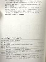 キリスト教の二〇〇〇年(下) 株式会社共同通信社 ポール・ジョンソン