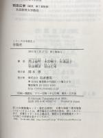 音韻史 (シリーズ 日本語史 1) 岩波書店 高山 倫明