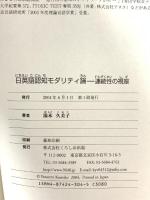 日英語認知モダリティ論: 連続性の視座 くろしお出版 湯本 久美子