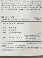 言葉をさかのぼる: 歴史に閉ざされた英語と日本語の世界 (開拓社言語・文化選書 22) (株)開拓社 藤原 保明