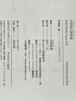 日本語の形容詞