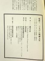 乾杯!ごきげん映画人生 清流出版 瀬川 昌治