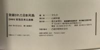 発掘された日本列島 2001: 新発見考古速報 朝日新聞出版 文化庁