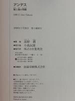アンデス 風と霧の聖跡 集英社 高野 潤