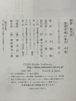 囲碁新手法: 黒番必勝の布石 (中巻) 誠文堂新光社 吉本 瑞穂