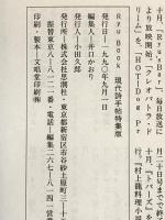 Ryu book: 現代詩手帖特集版 思潮社 村上龍