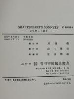 （2）ソネット集 音羽書房鶴見書店 川西進