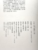 地上楽園の午後: 詩集 花神社 大岡 信