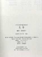 馬琴 (日本文学研究論文集成) 若草書房 板坂則子