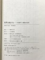 異界を駈ける: 山岳修行と霊能の世界 (Esoterica Selection) Gakken 藤田 庄市