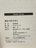 雑誌100年の歩み: 時代とともに誕生し盛衰する流れを読む Bbmfマガジン 塩澤 実信