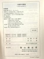 川柳作句教室: 入門から応用まで 雄山閣 尾藤三柳