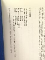 わかる唯識 河出興産 岡野 守也