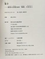 聖子——新宿の文壇BAR「風紋」の女主人 亜紀書房 森 まゆみ