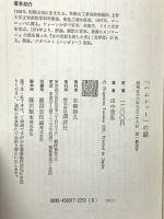 「ハムレット」の謎 講談社 田中重弘
