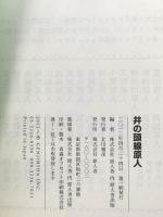 井の頭線原人 原人舎 三原等