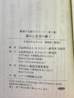 廣池千九郎エピソ-ド (第1集) (廣池千九郎エピソード 第 1集) モラロジー研究所 モラロジー研究所出版部