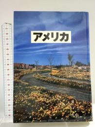 アメリカ 情報センター出版局 藤原新也