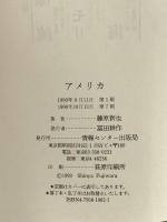 アメリカ 情報センター出版局 藤原新也