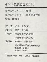 インド仏教思想史 下 大法輪閣 ひろ さちや