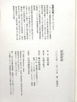 語前語後 朝日新聞出版 安野 光雅