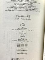 永遠の故郷――真昼 集英社 吉田 秀和