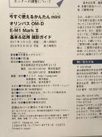 今すぐ使えるかんたんmini オリンパス OM-D E-M1 MarkII 基本&応用撮影ガイド 技術評論社 中村 貴史