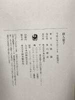 俳人虚子 KADOKAWA 玉城 徹